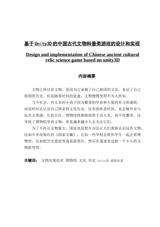基于Unity3D的中国古代文物科普类游戏的设计和实现
