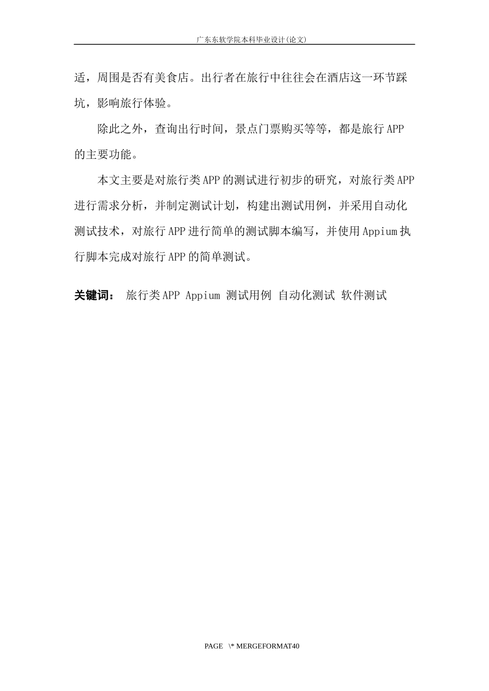 基于旅行类手机APP的测试的初步研究_第2页