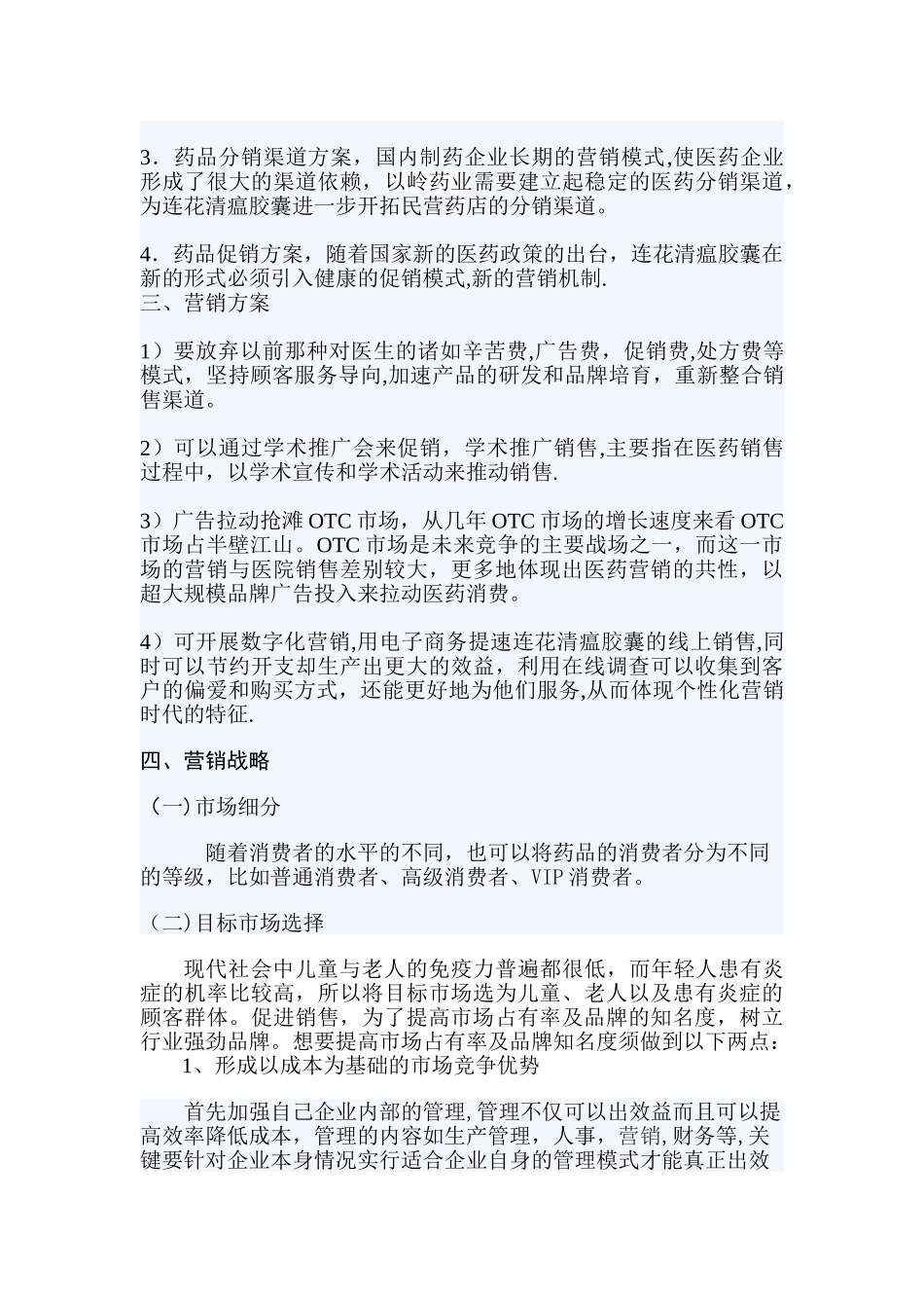药品营销方案策划_第2页