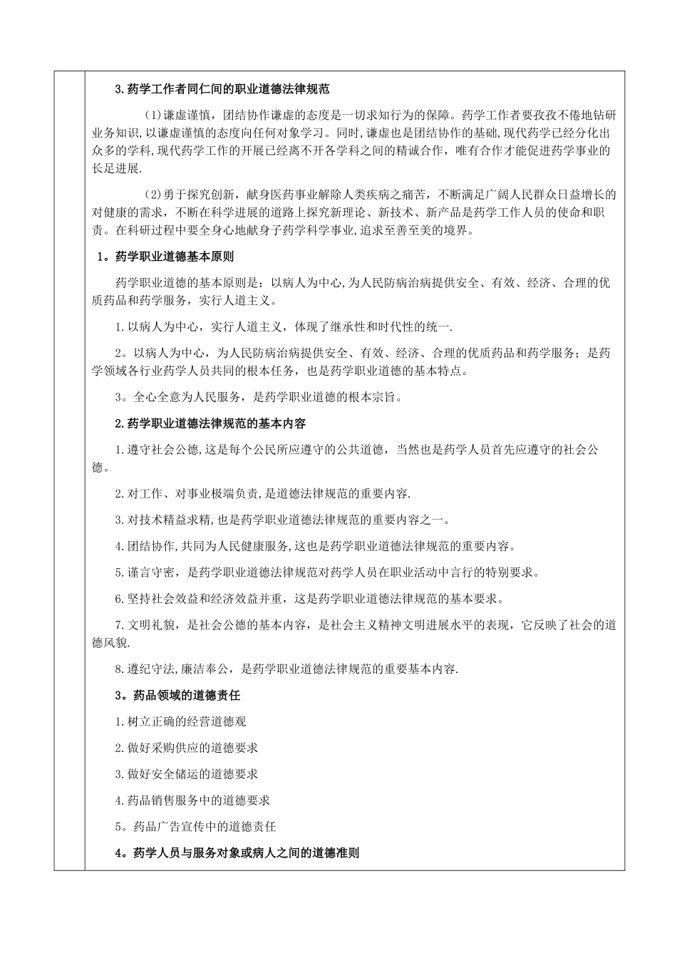 药品职业道德培训记录_第3页