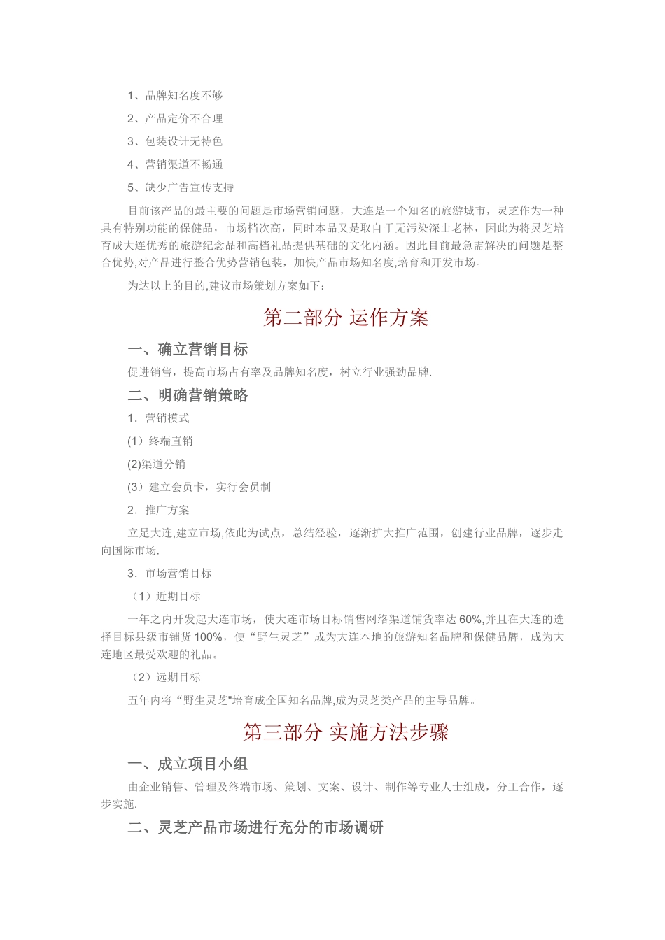 药品营销策划方案_第2页