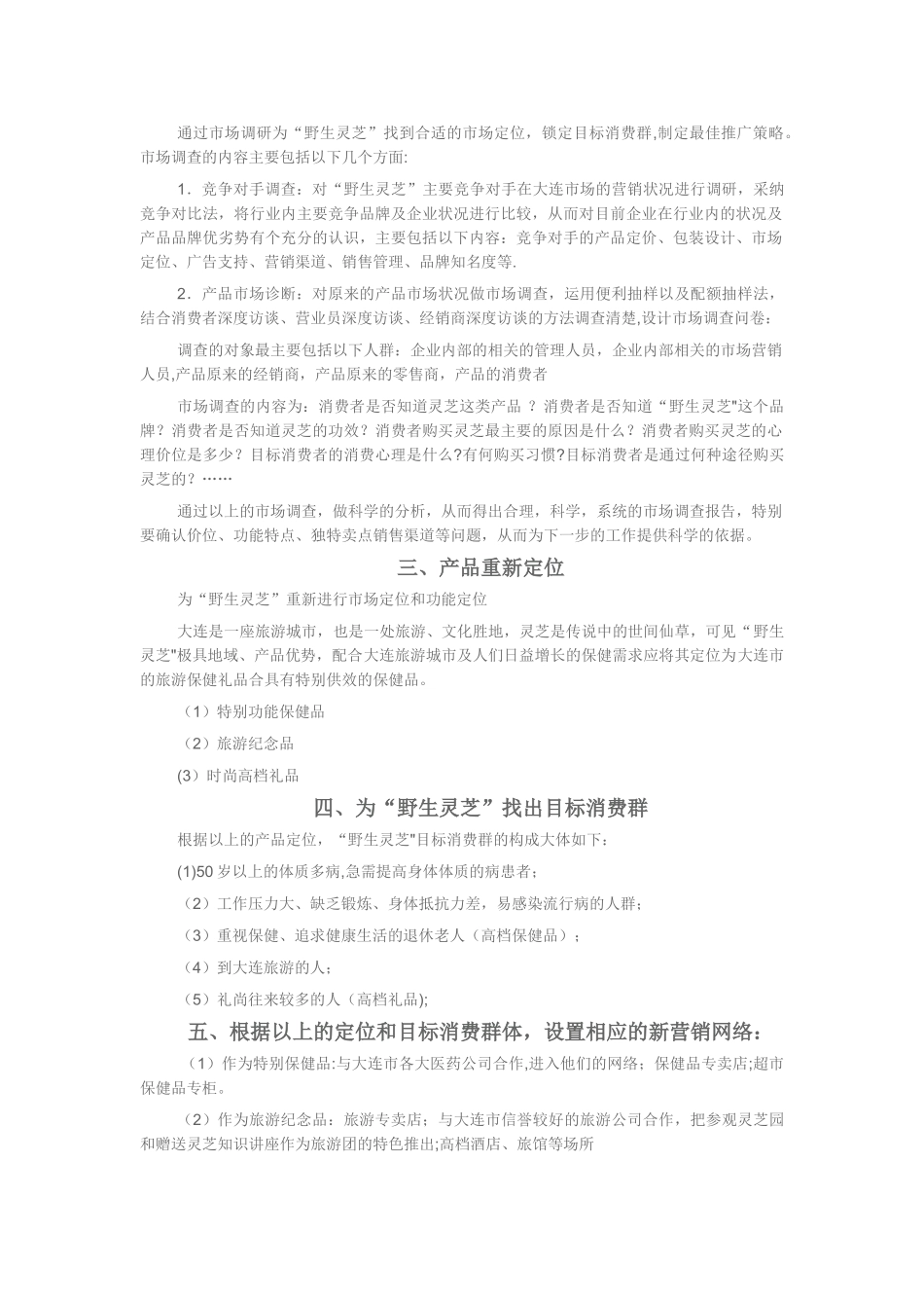 药品营销策划方案_第3页