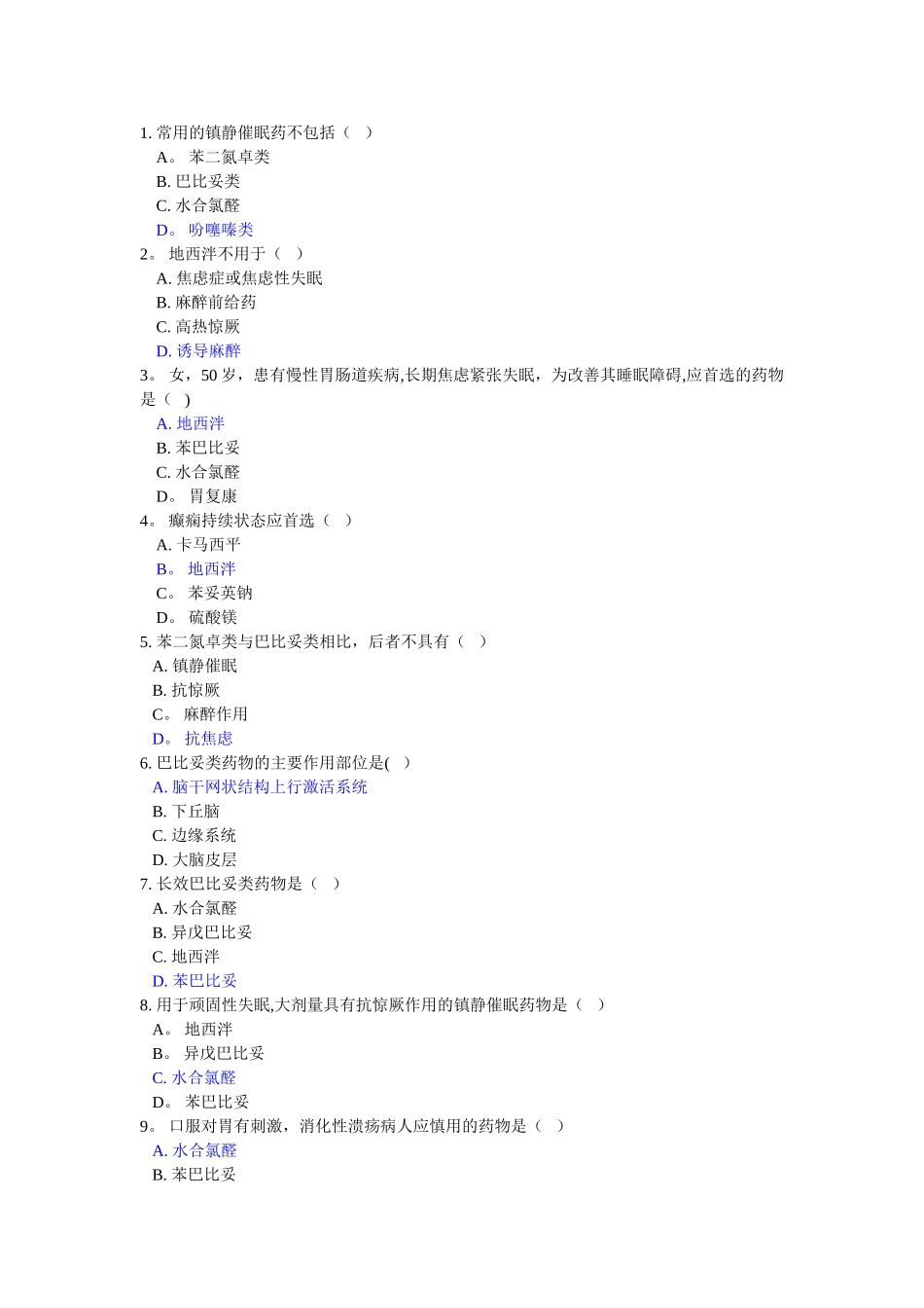 药品营销员考试题库_第1页