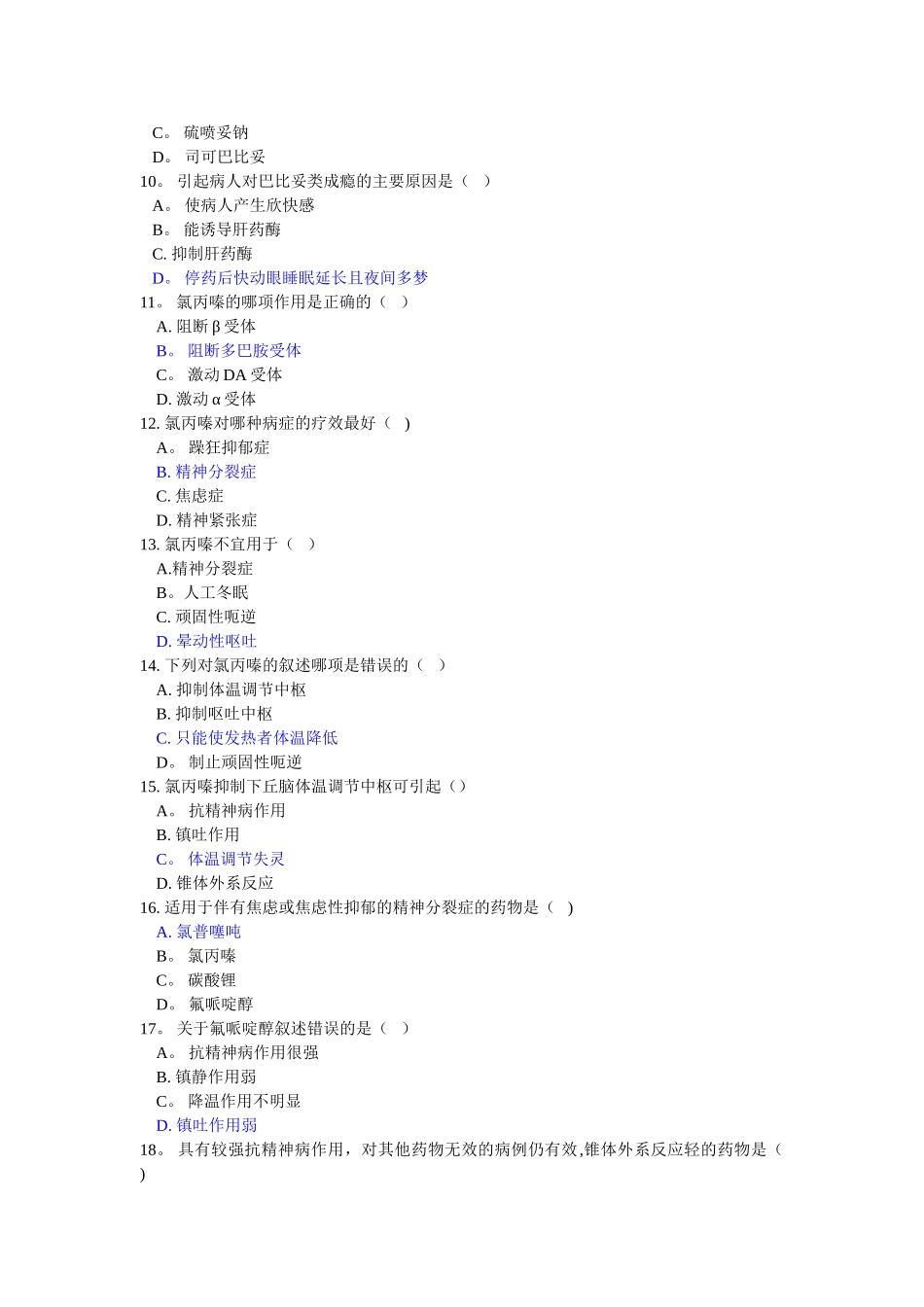 药品营销员考试题库_第2页