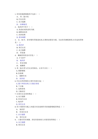 药品营销员考试题库