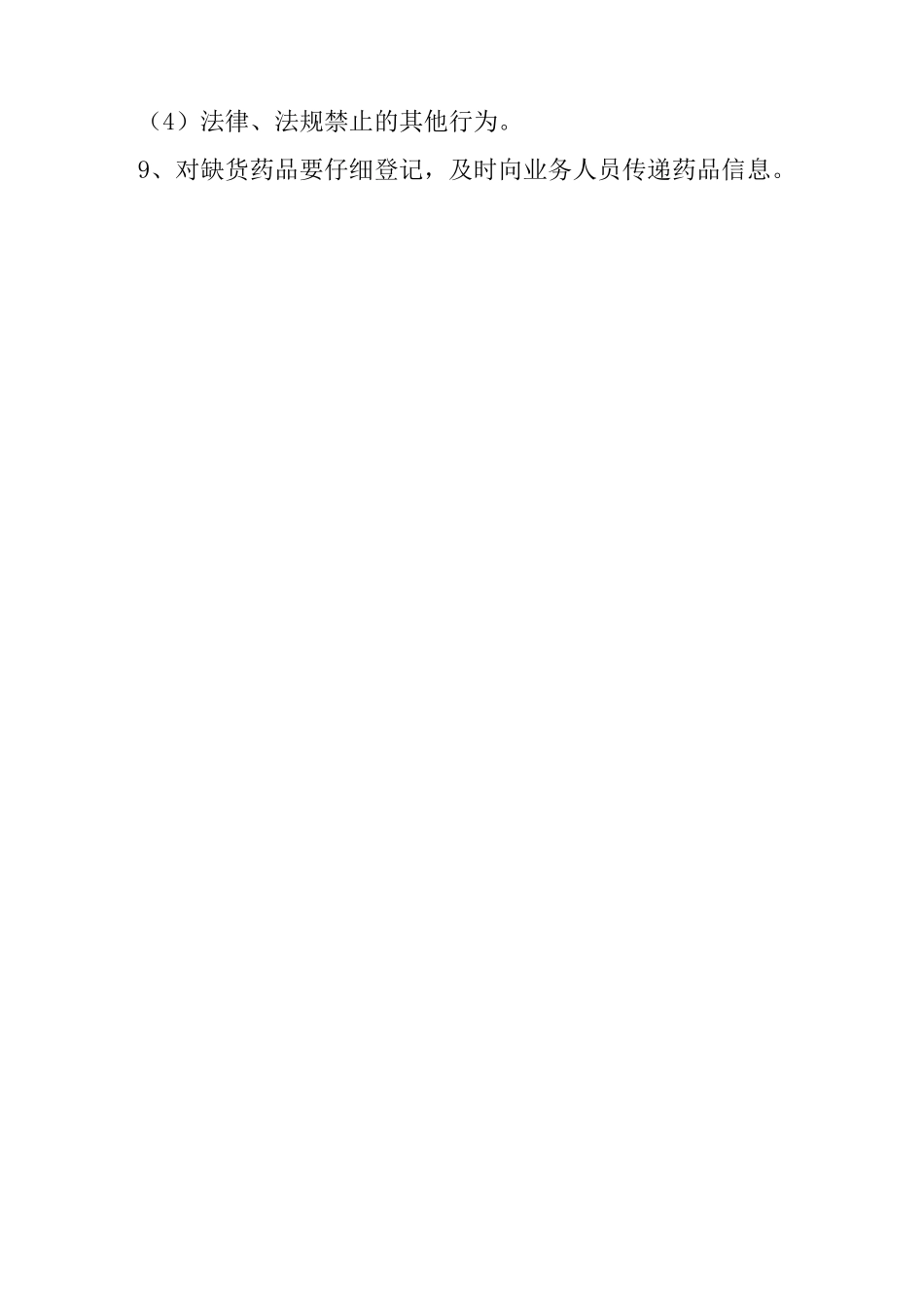 药品调配管理制度_第2页