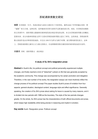 论文 苏轼请辞类散文研究