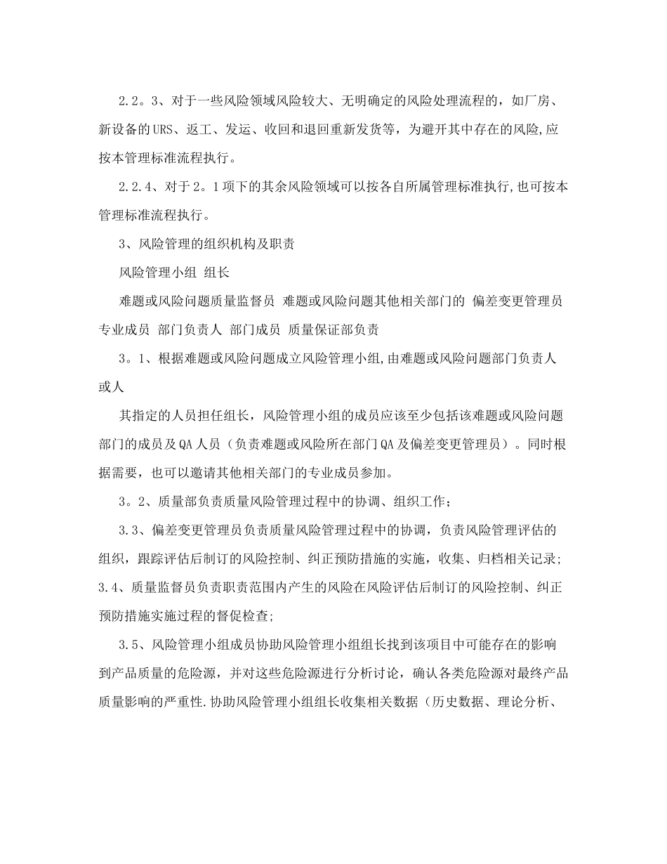 药品质量风险管理规程_第3页