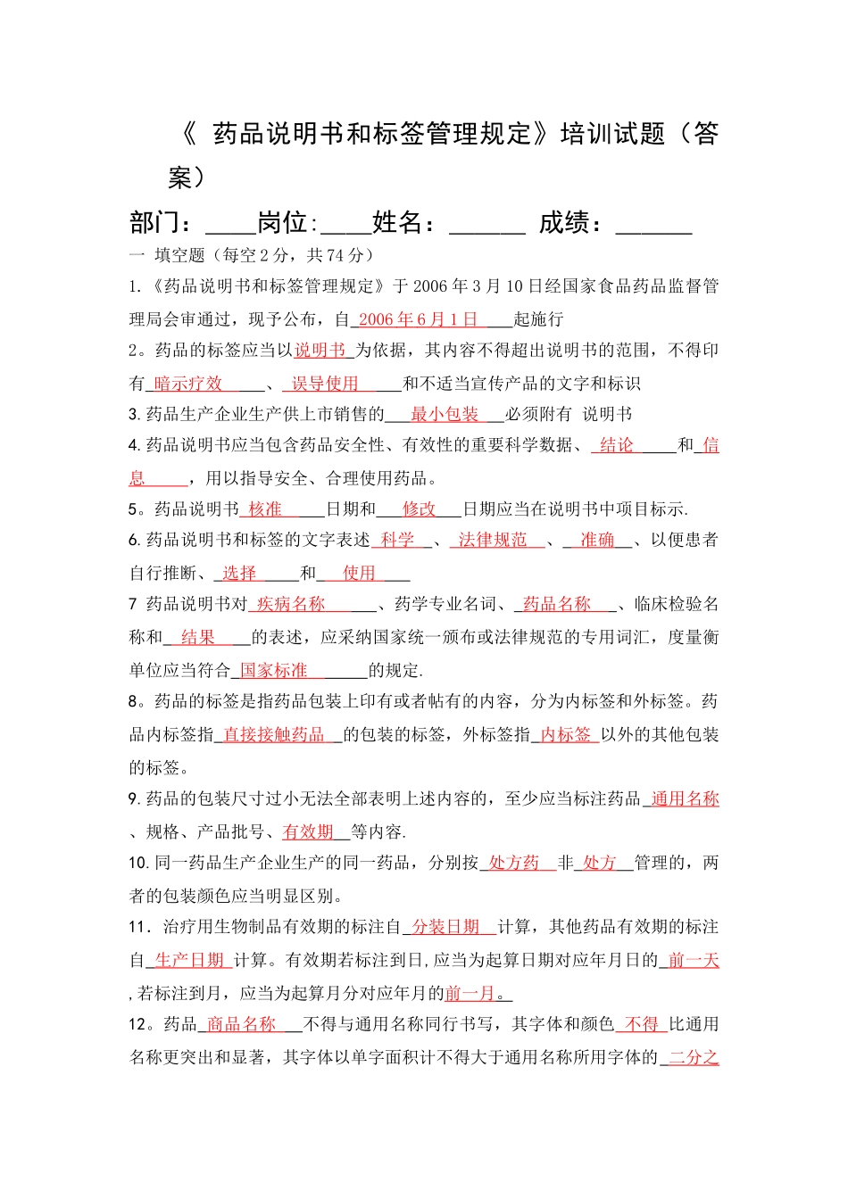 药品说明书和标签管理规定试题_第1页