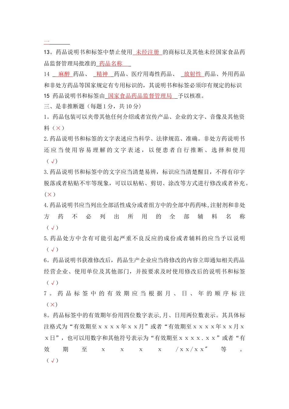 药品说明书和标签管理规定试题_第2页