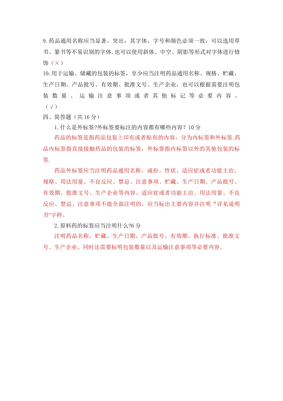 药品说明书和标签管理规定试题_第3页