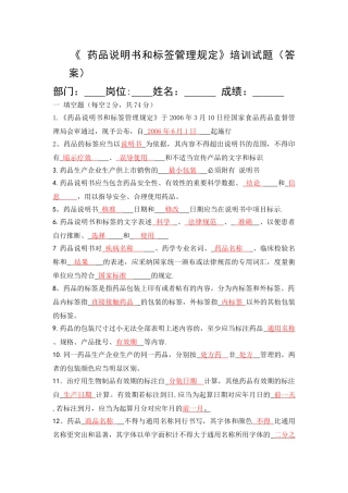 药品说明书和标签管理规定试题