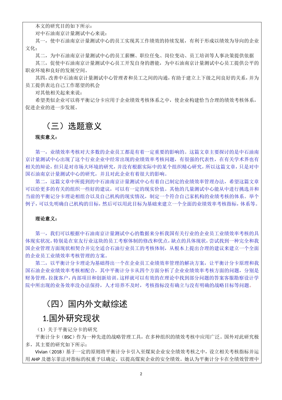 开题报告 人力资源管理专业 中石油南京计量测试中心员工绩效考核体系优化研究_第2页