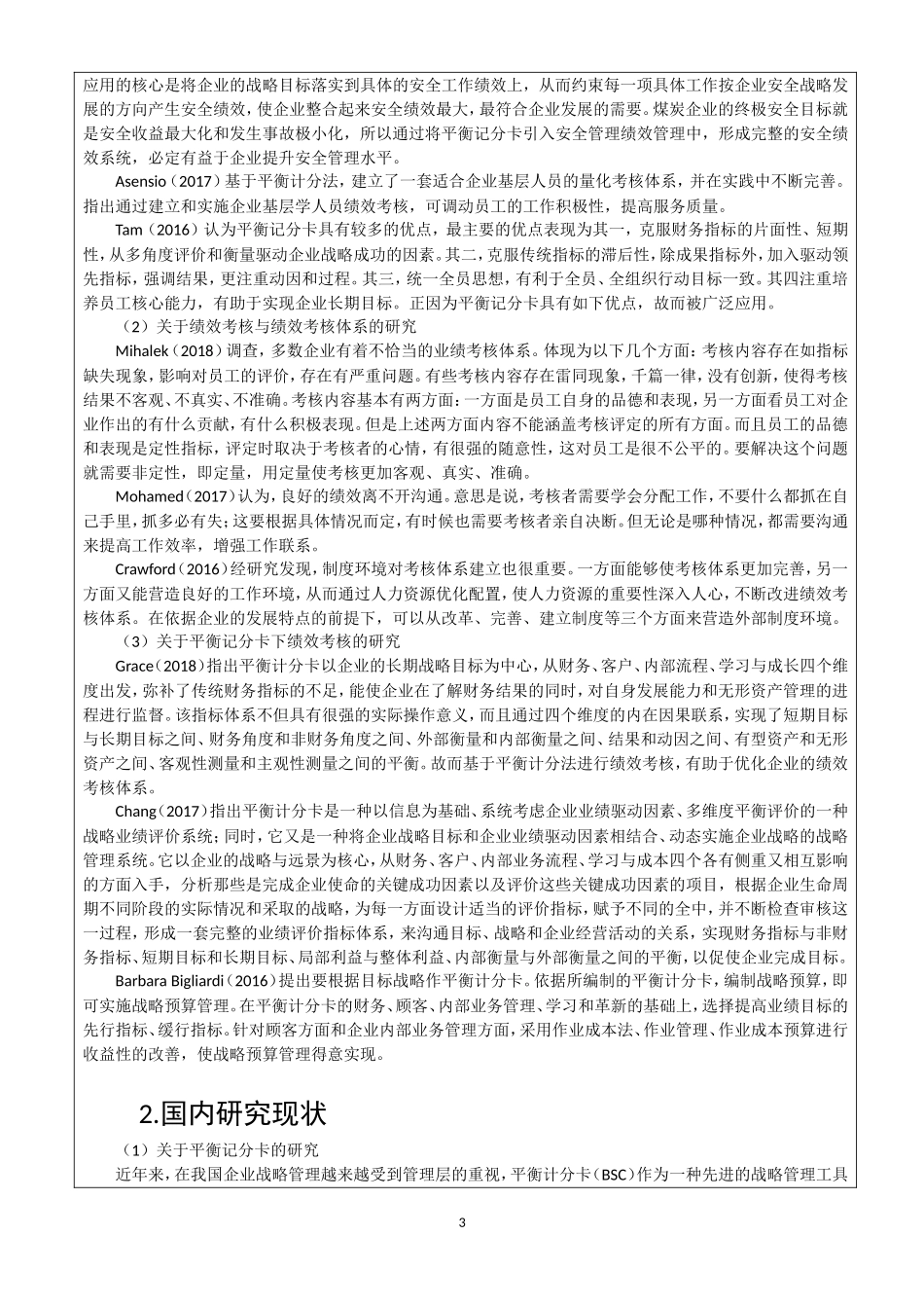 开题报告 人力资源管理专业 中石油南京计量测试中心员工绩效考核体系优化研究_第3页