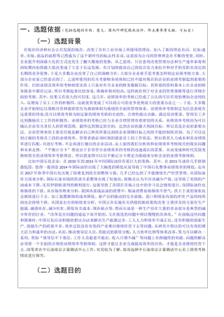 开题报告 人力资源管理专业 中石油南京计量测试中心员工绩效考核体系优化研究