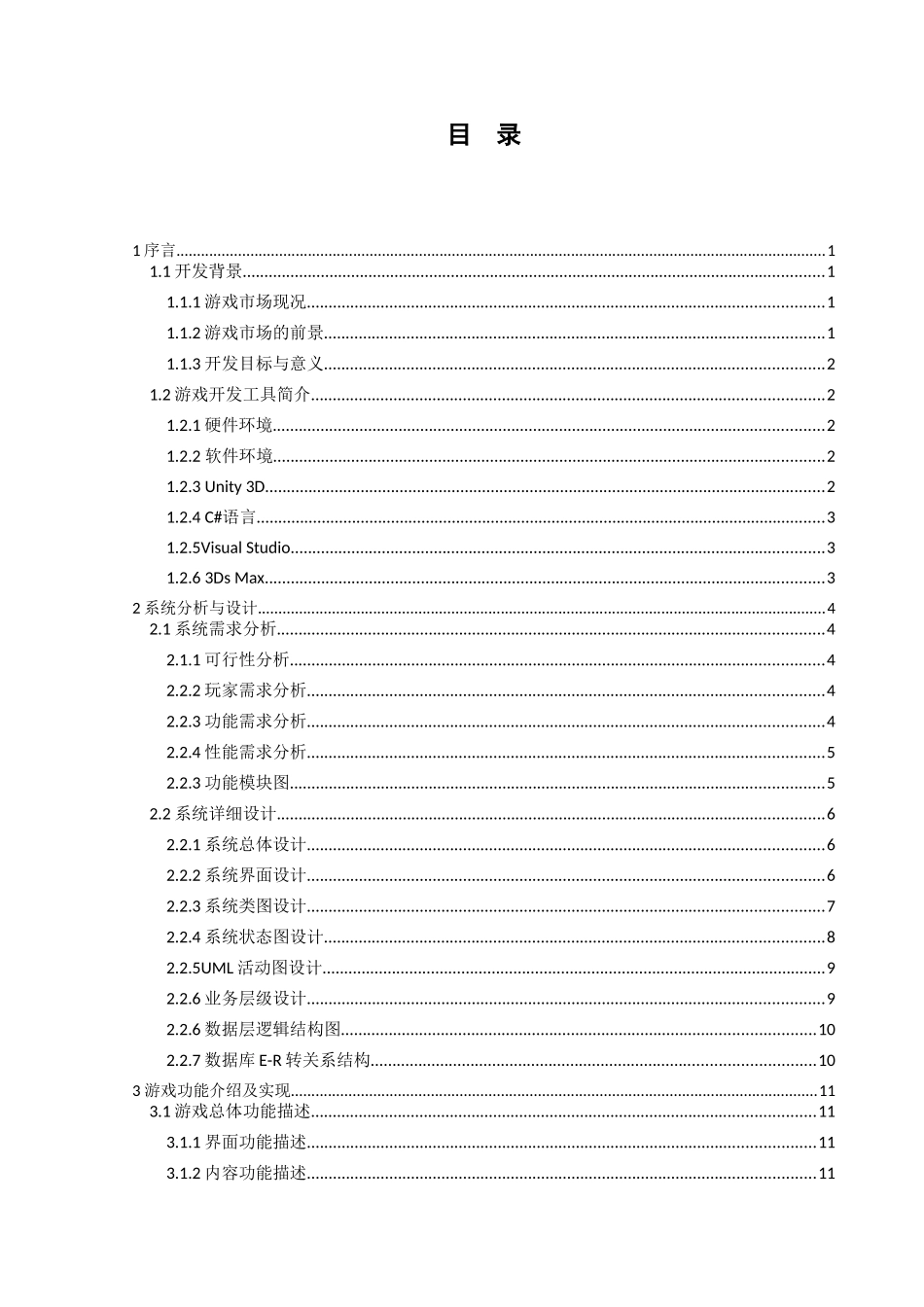 基于Unity3D滑雪游戏的设计与实现_第3页