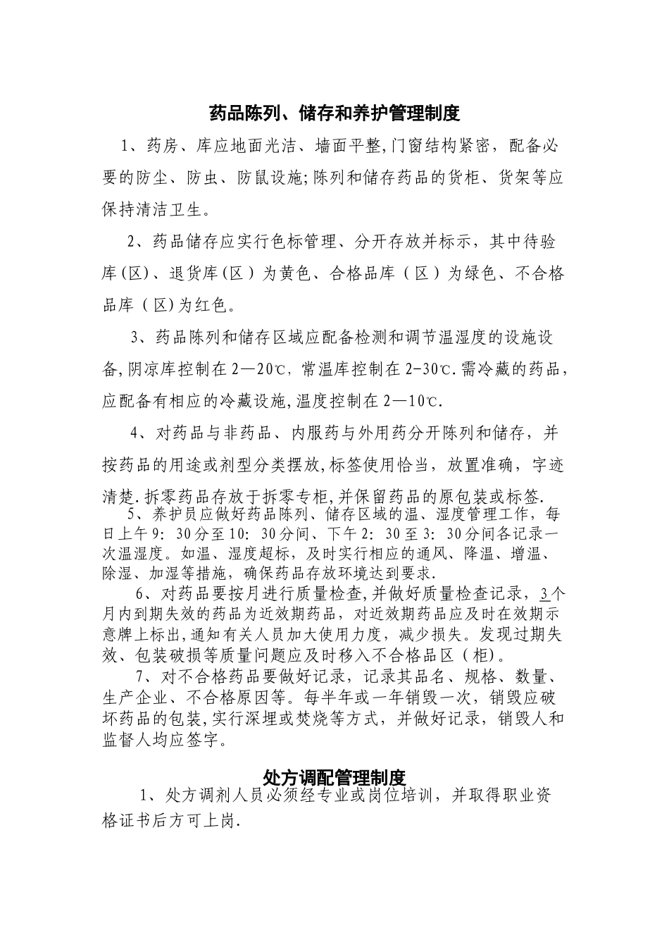 药品购进验收管理制度_第2页