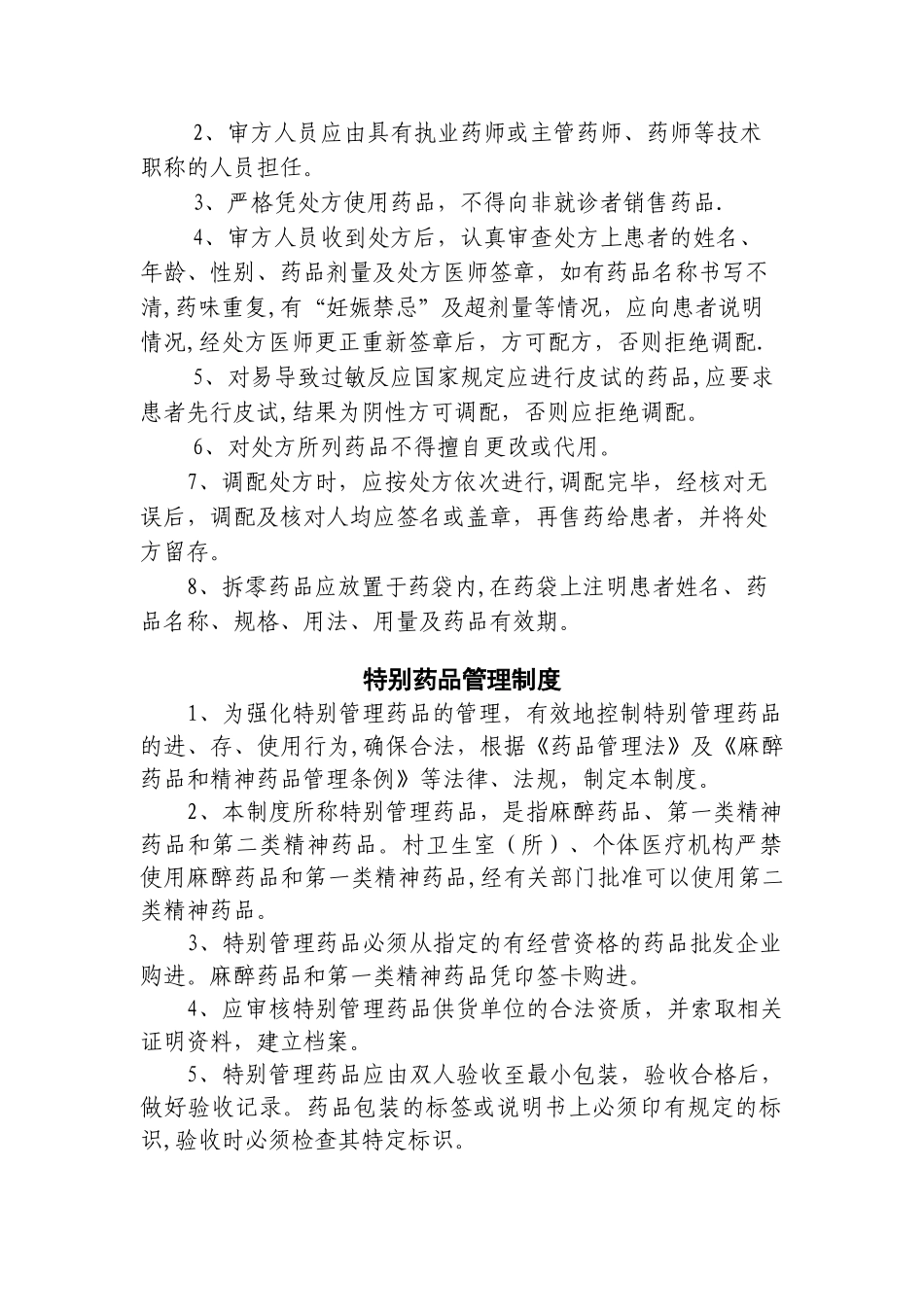 药品购进验收管理制度_第3页