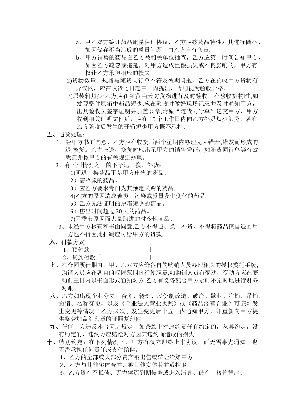 药品购销合同_第2页