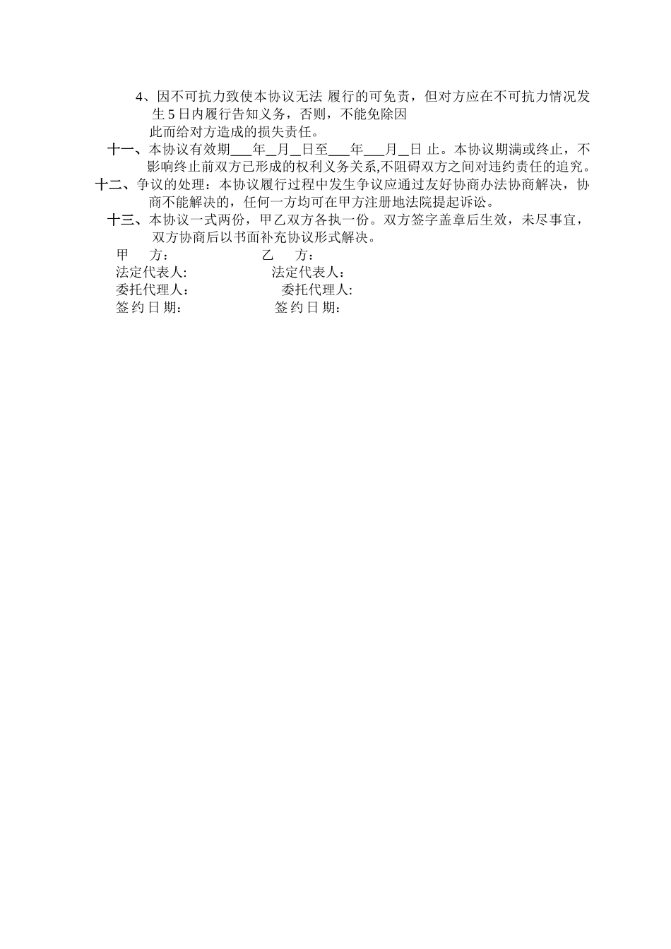 药品购销合同_第3页