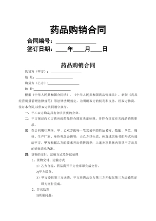 药品购销合同