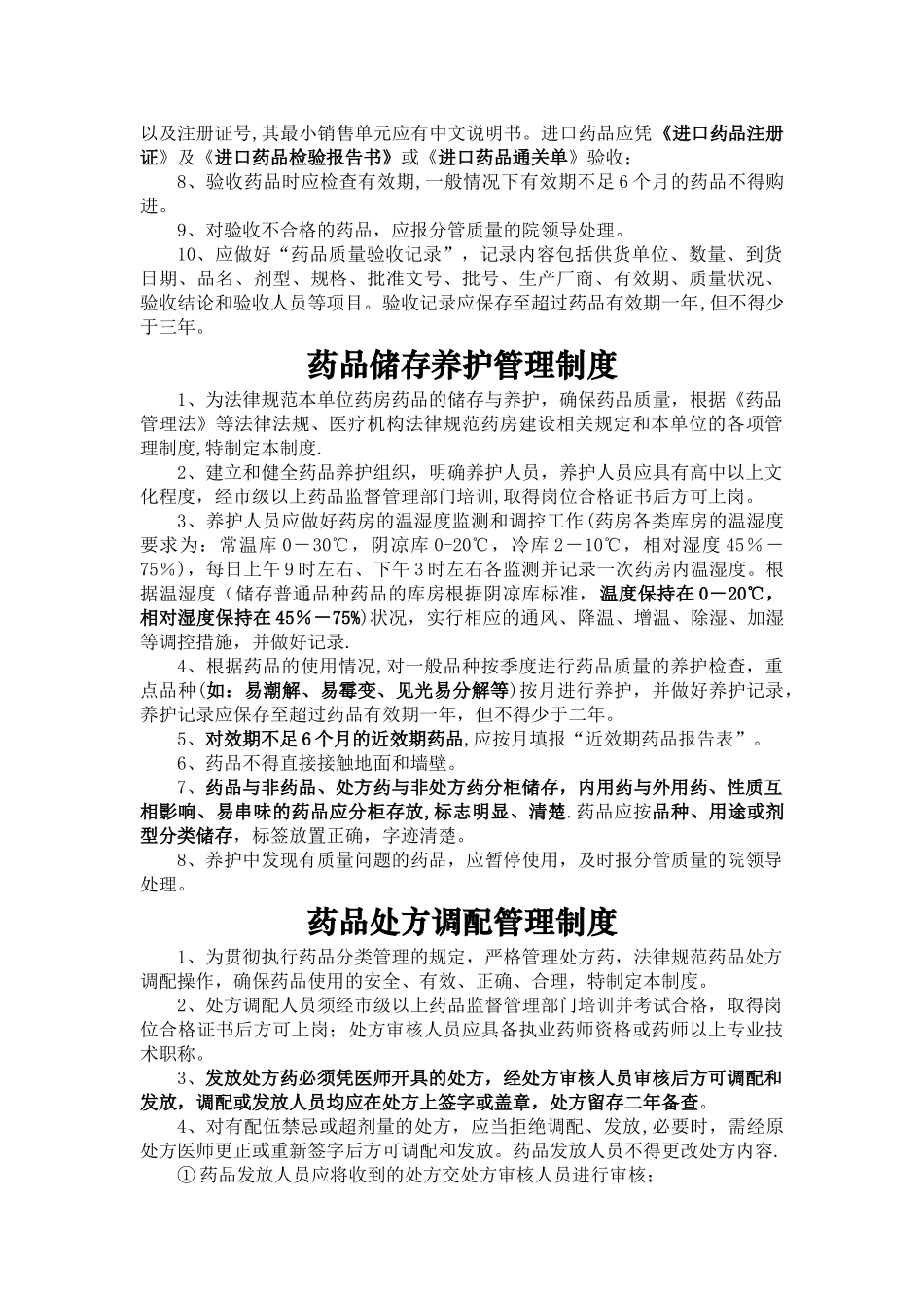 药品购进管理制度等_第2页