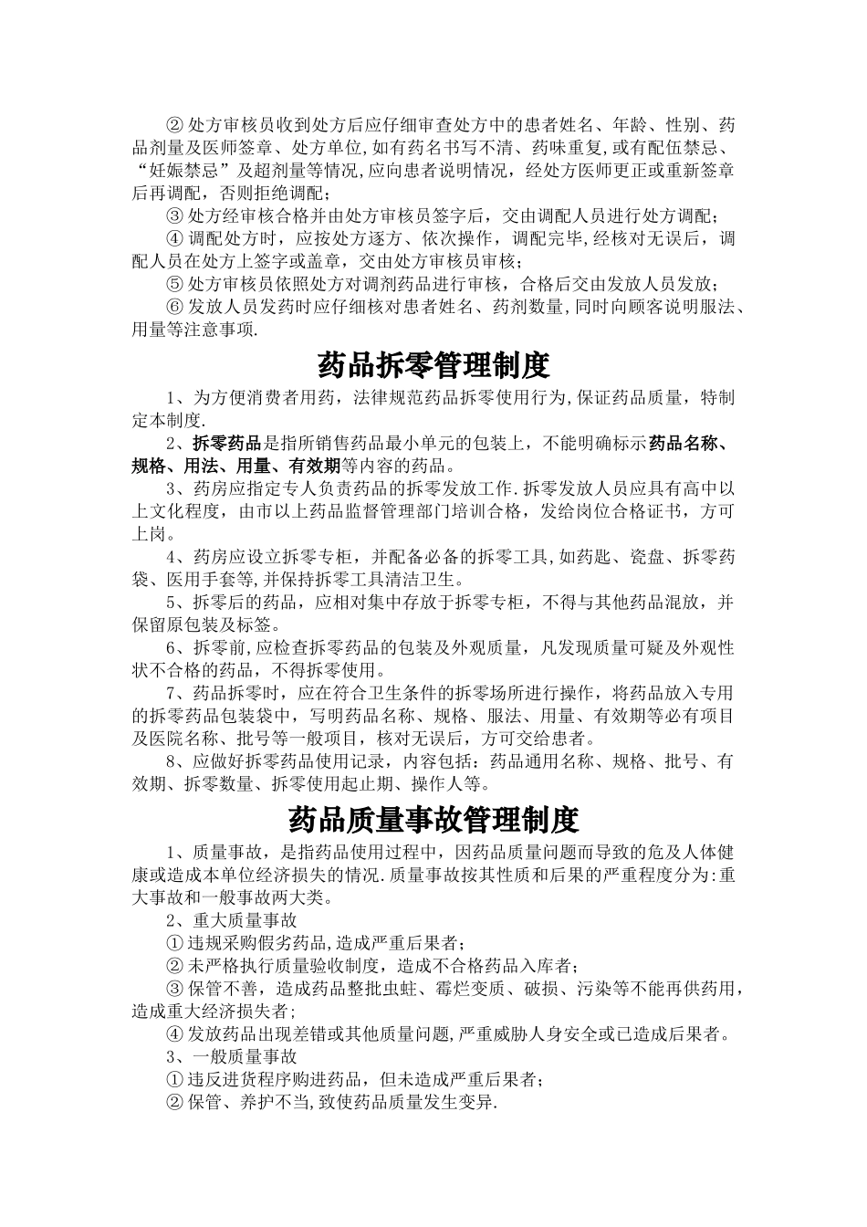 药品购进管理制度等_第3页