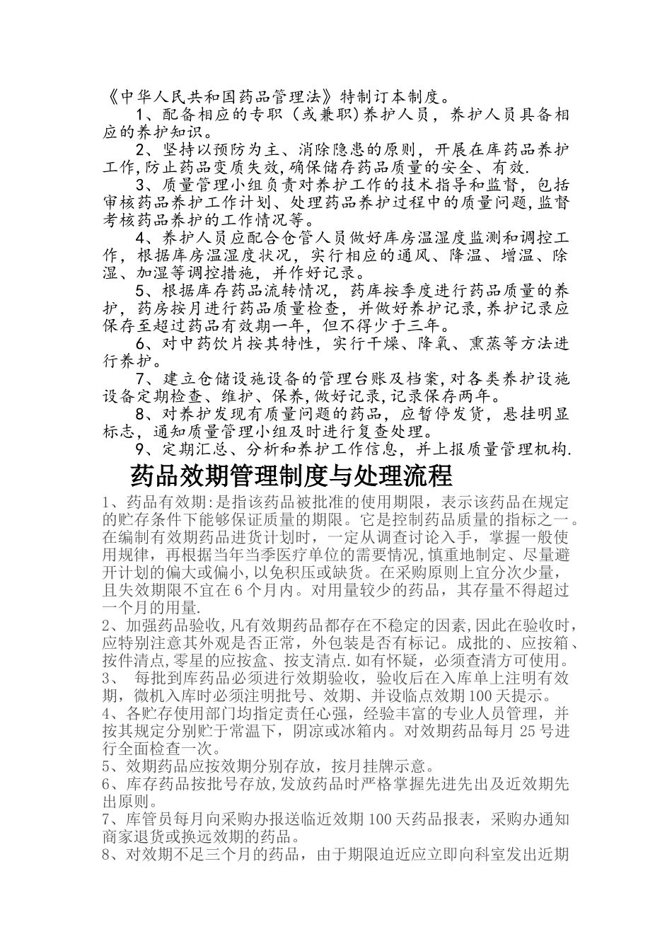 药品贮存制度、设施设备_第2页