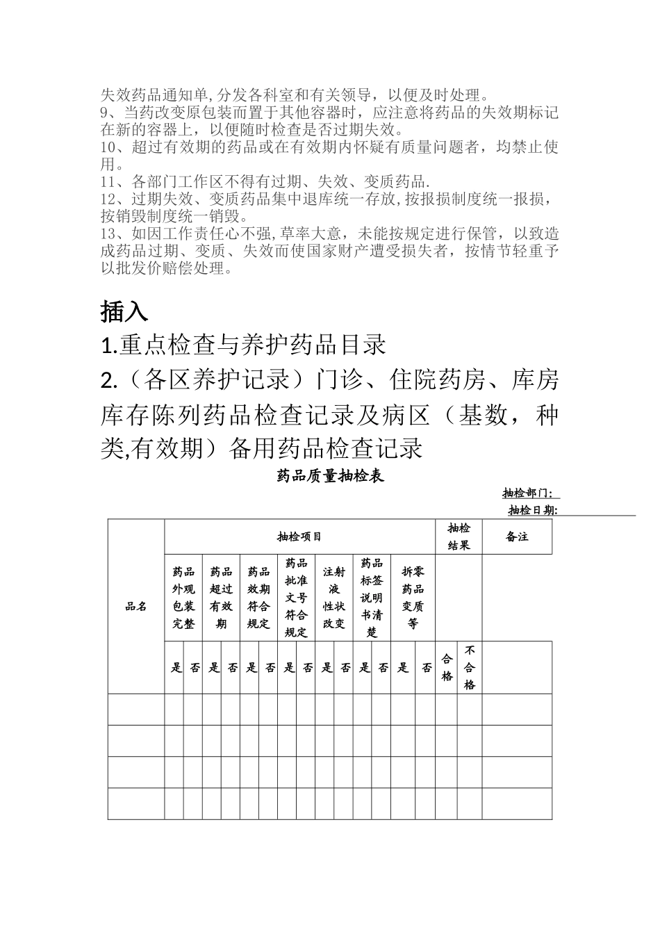 药品贮存制度、设施设备_第3页