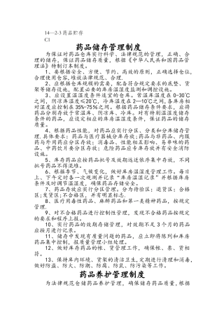药品贮存制度、设施设备