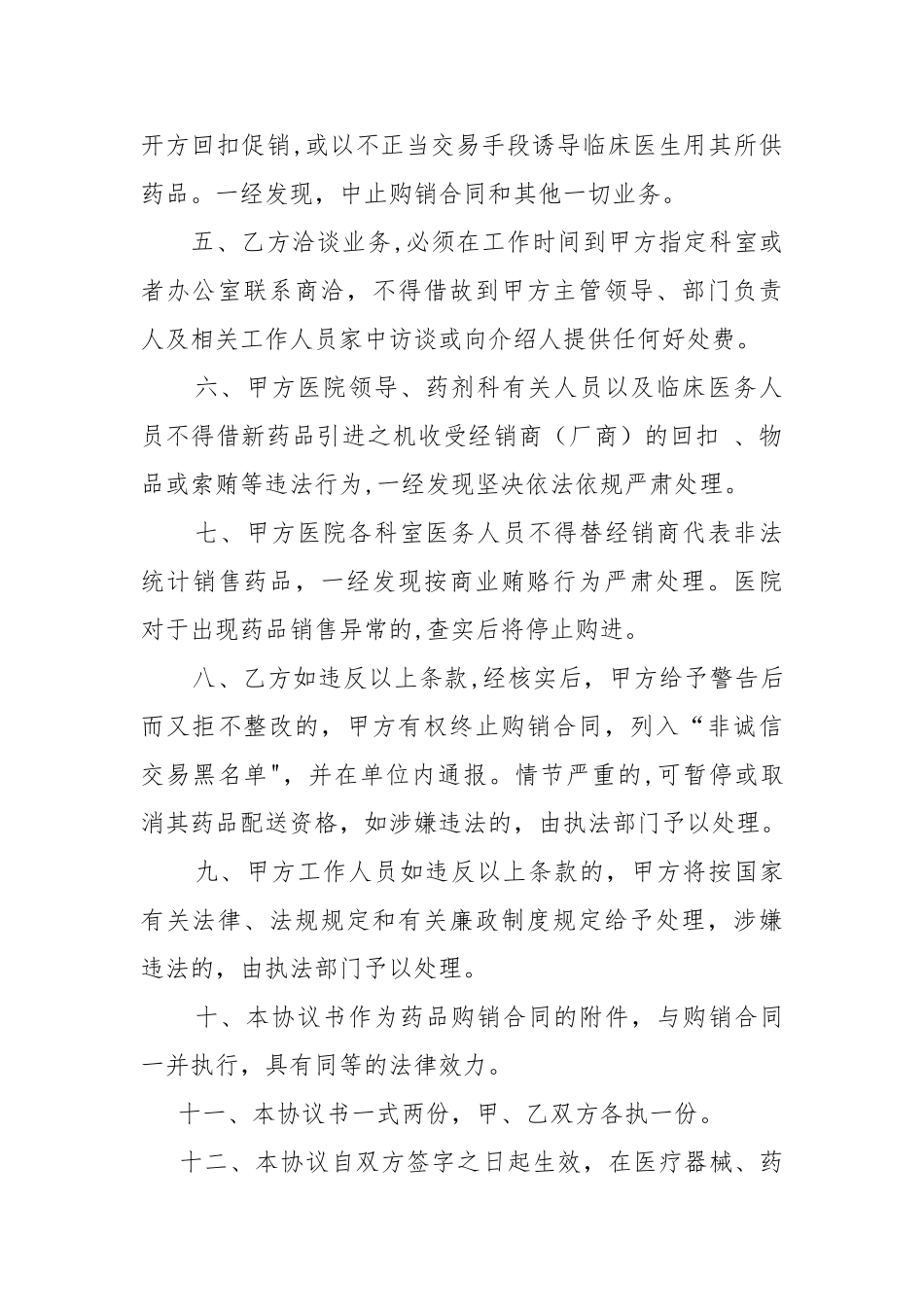 药品购销廉洁协议书_第2页