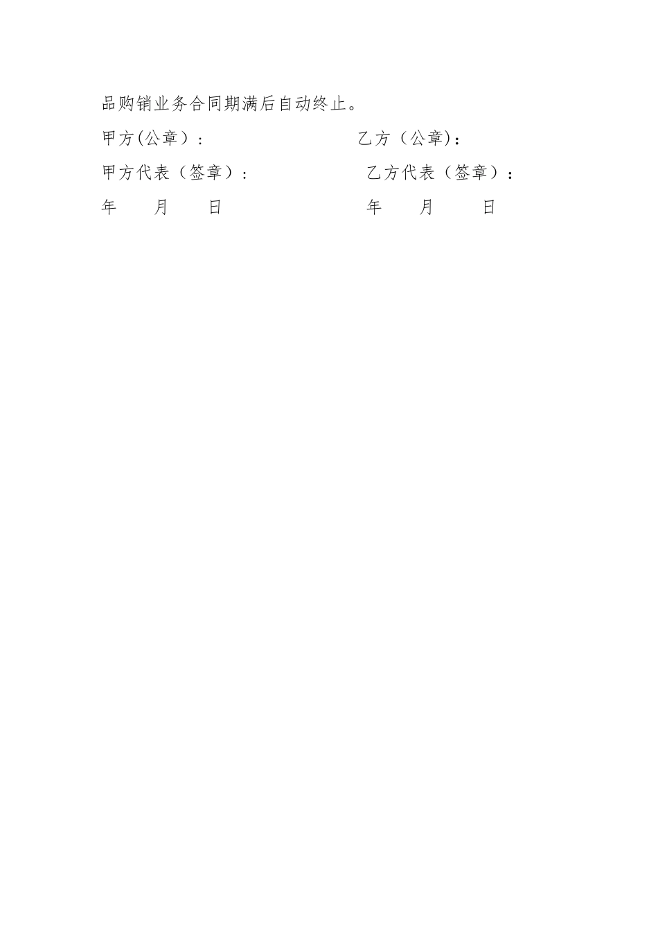 药品购销廉洁协议书_第3页