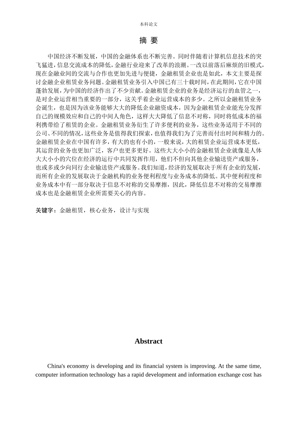 金融租赁企业核心业务系统的设计与实现论文_第1页