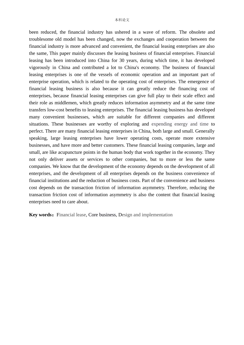 金融租赁企业核心业务系统的设计与实现论文_第2页
