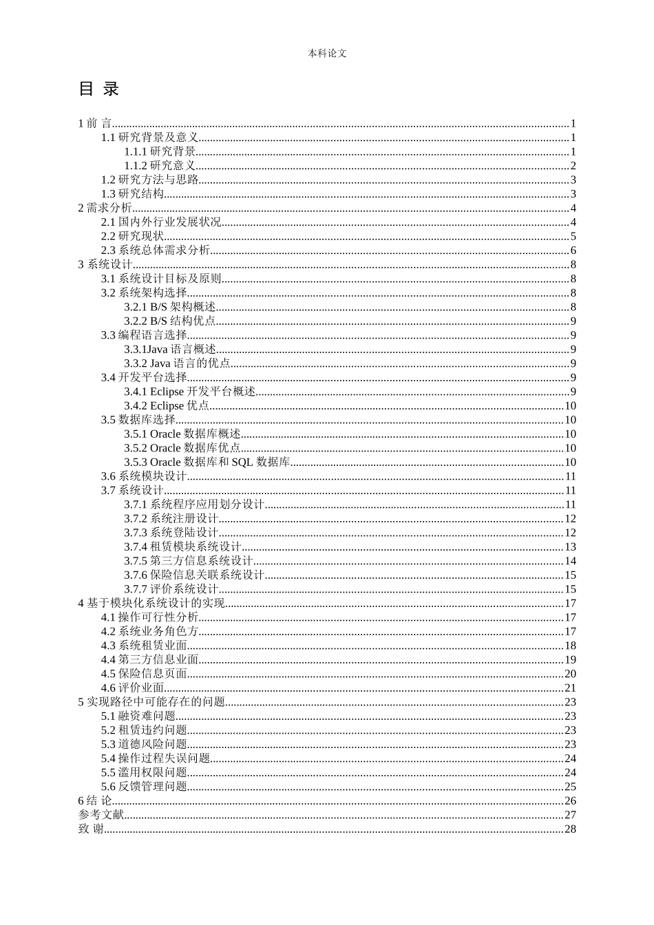 金融租赁企业核心业务系统的设计与实现论文_第3页