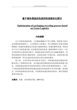 基于绿色物流的包装回收流程优化探讨