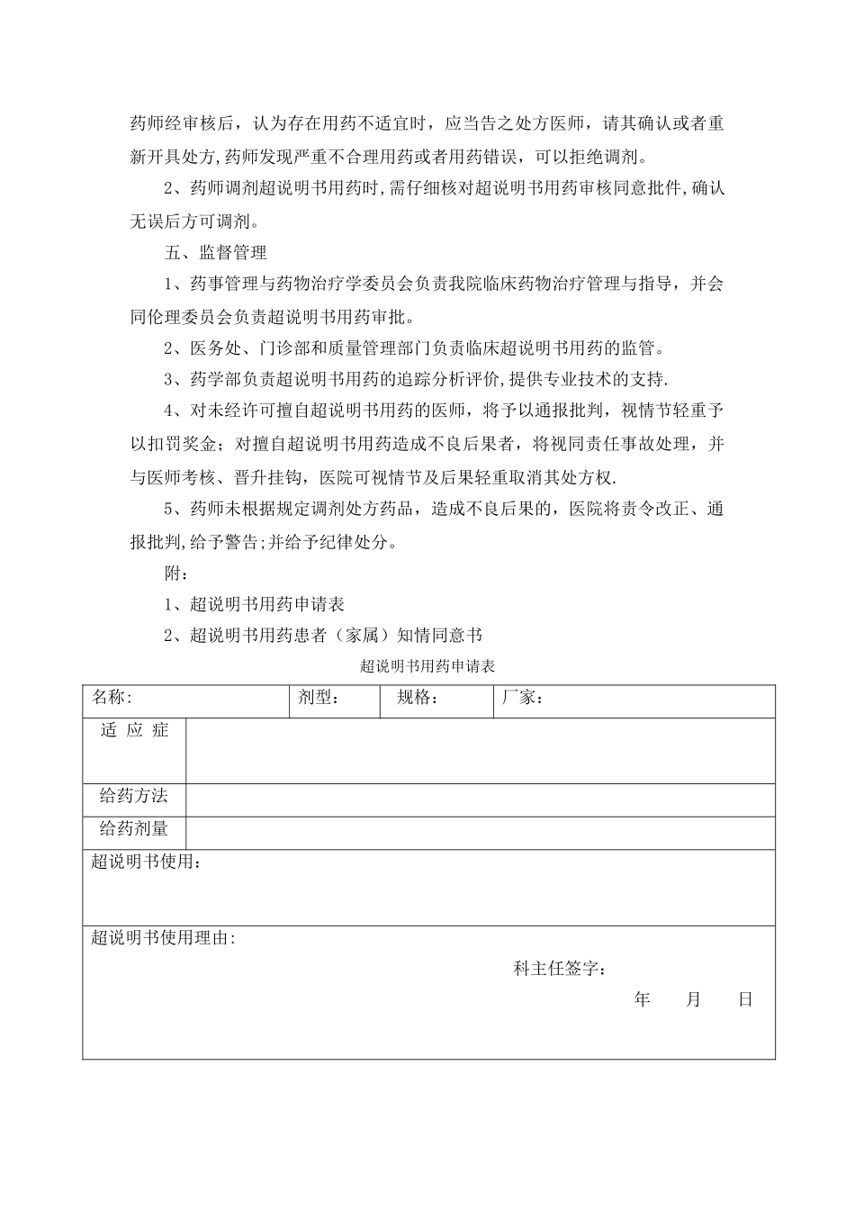 药品超说明书用药管理制度_第2页