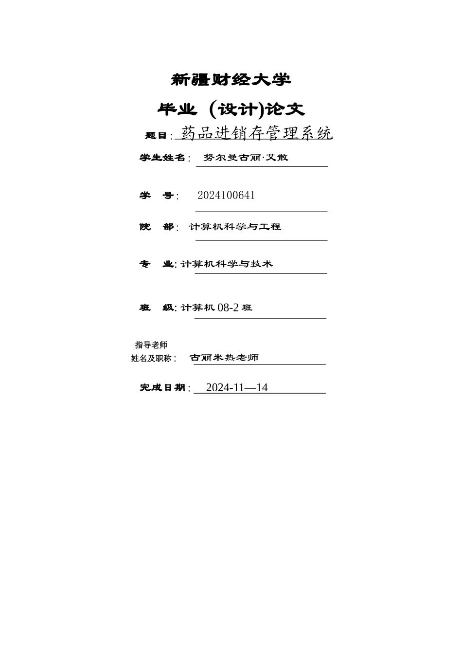 药品进销存管理系统_第1页