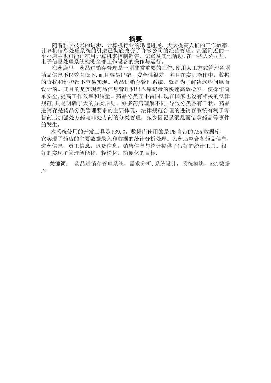 药品进销存管理系统_第2页