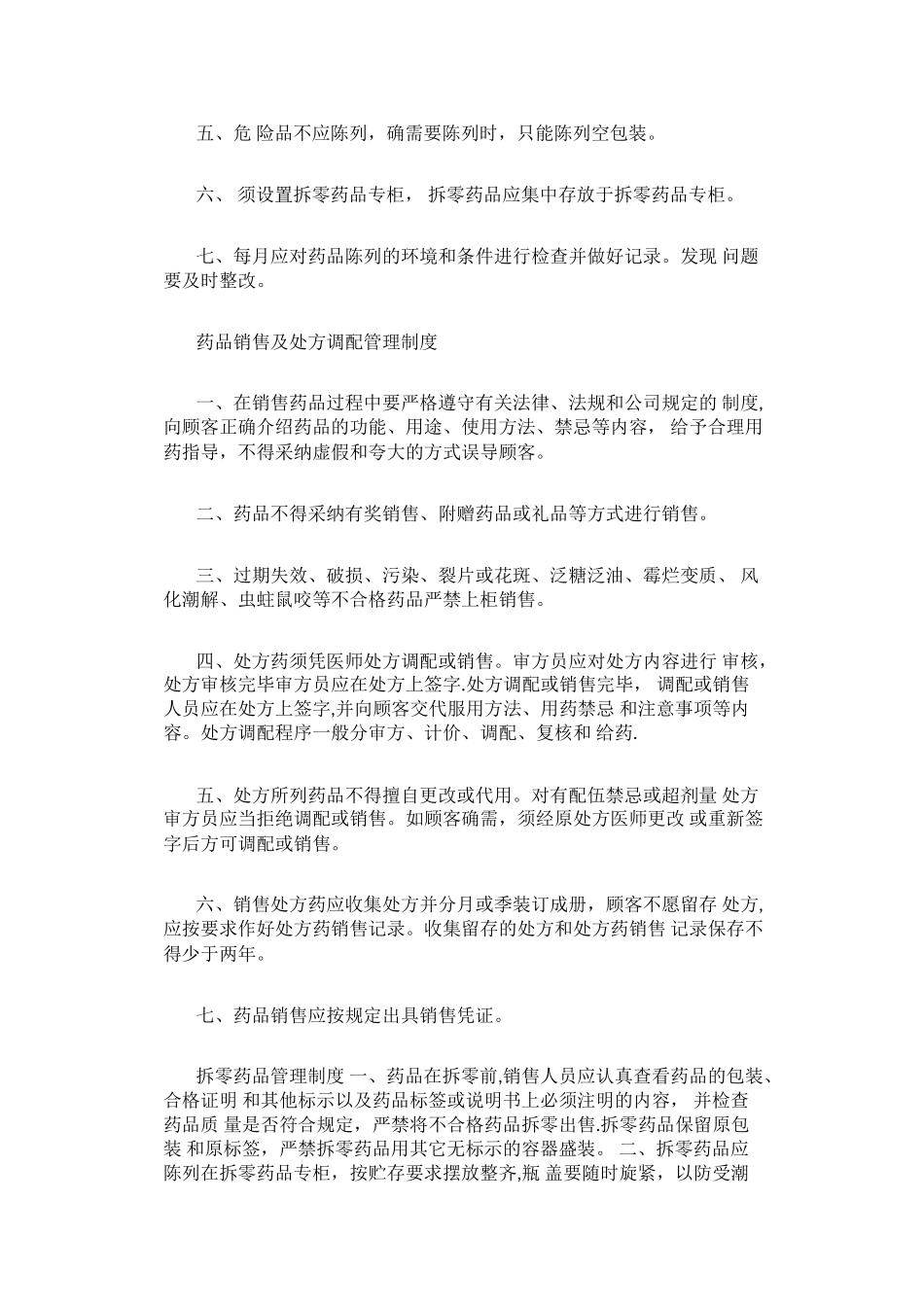 药品进货和验收质量管理制度_第2页