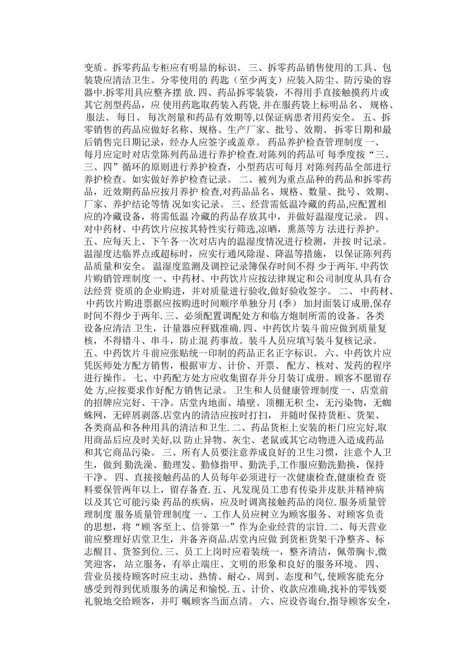 药品进货和验收质量管理制度_第3页