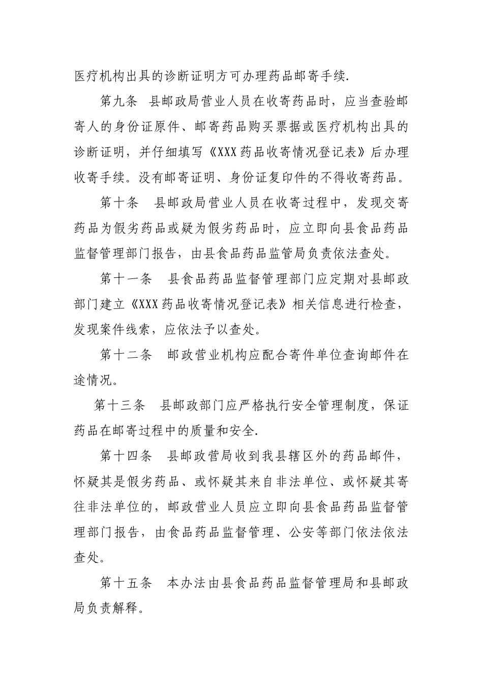 药品邮寄管理制度_第2页