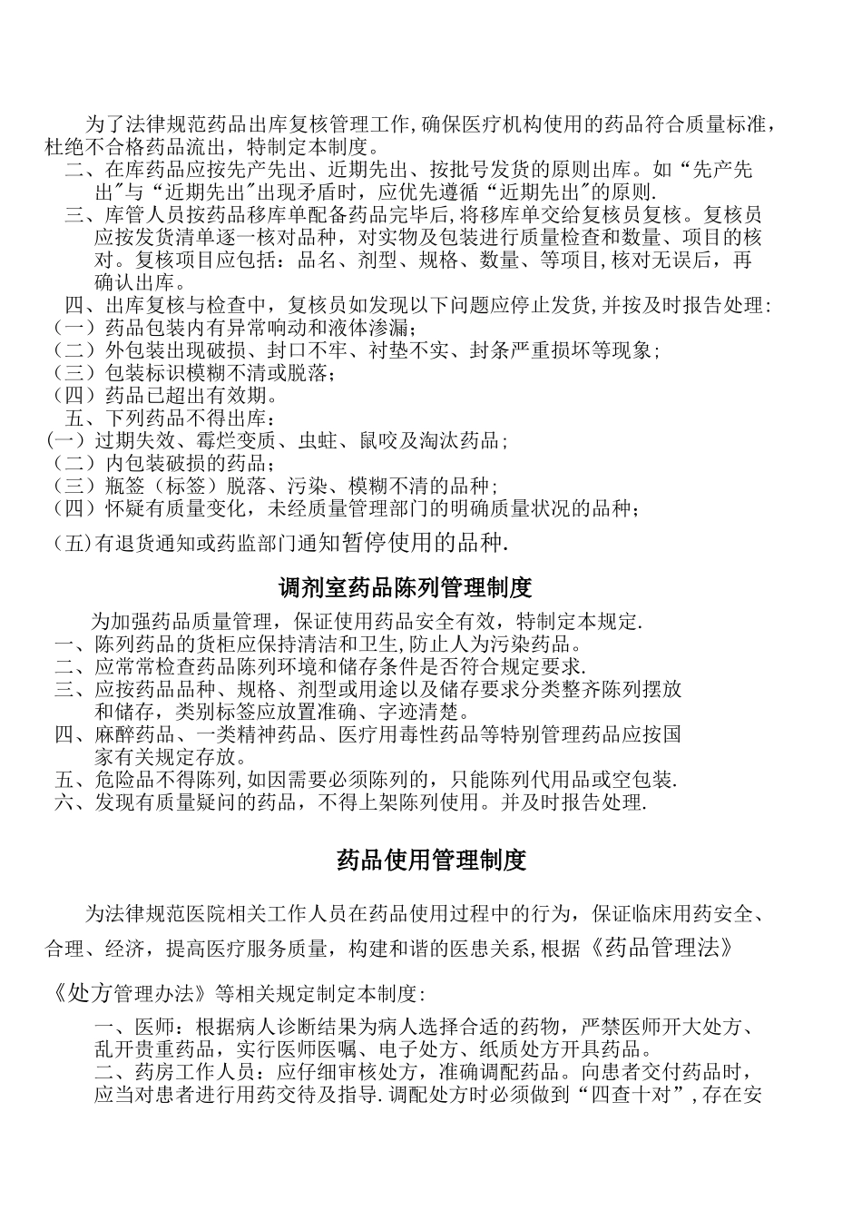 药品采购、验收、保管、储存出入库制度_第2页