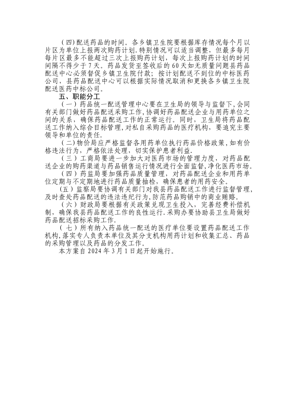 药品配送方案_第2页