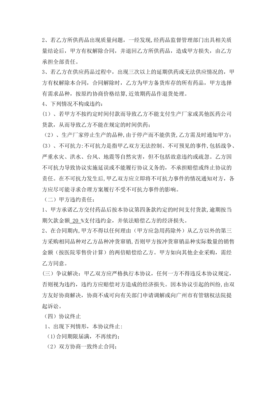 药品配送协议_第3页