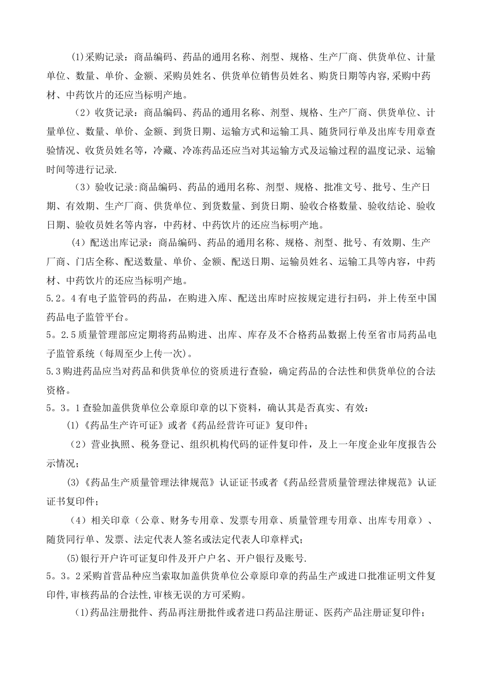 药品追溯管理规定_第2页