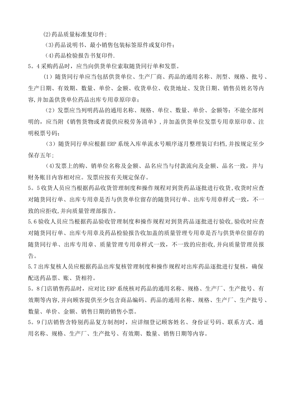 药品追溯管理规定_第3页