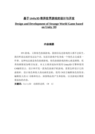 基于Unity3D奇异世界游戏的设计与开发