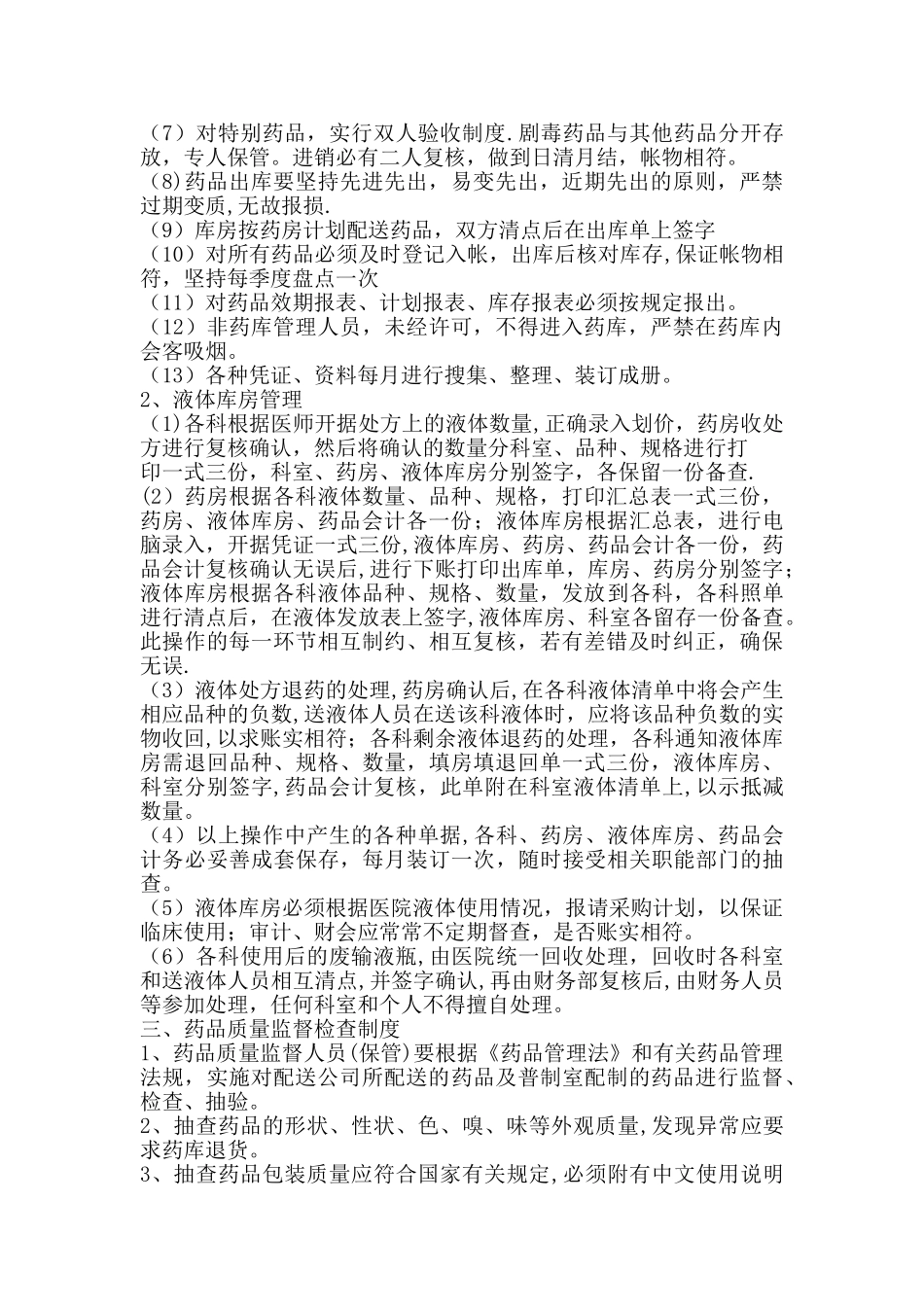 药品采购、验收、入库等管理制度_第3页