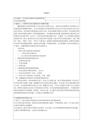 开题报告 社会学专业  从出租车价格听证看我国价格听证制度的弊端